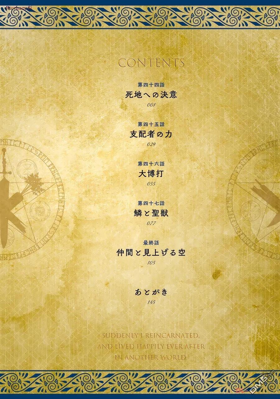 《流浪汉转生 -异世界生活太自由了》第44-48话 第6页
