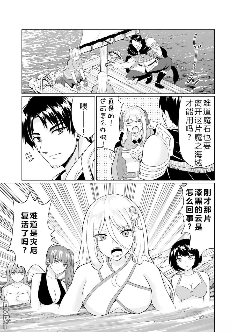 《流浪汉转生 -异世界生活太自由了》第44-48话 第8页