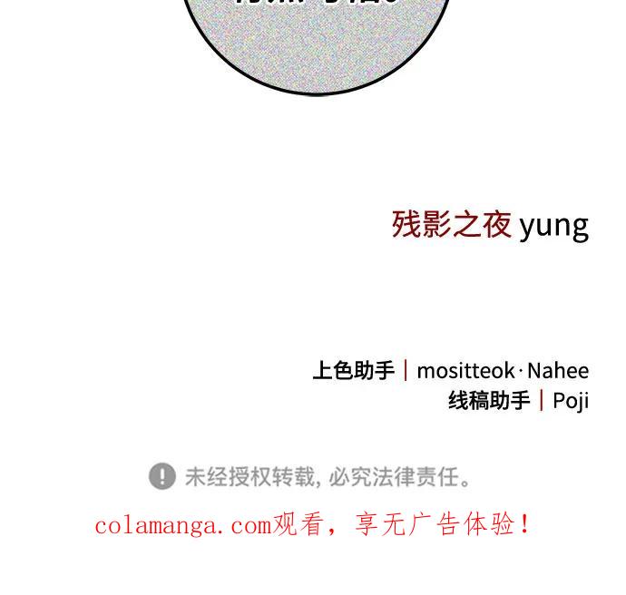《残影之夜》第86话 第65页