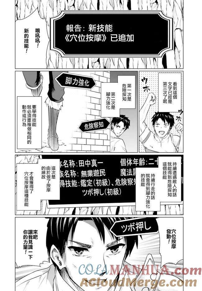 《流浪汉转生 -异世界生活太自由了》第1话 第19页
