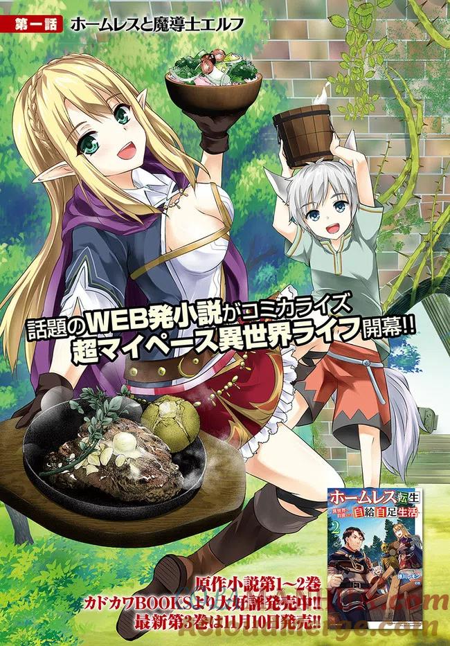 《流浪汉转生 -异世界生活太自由了》第1话 第3页