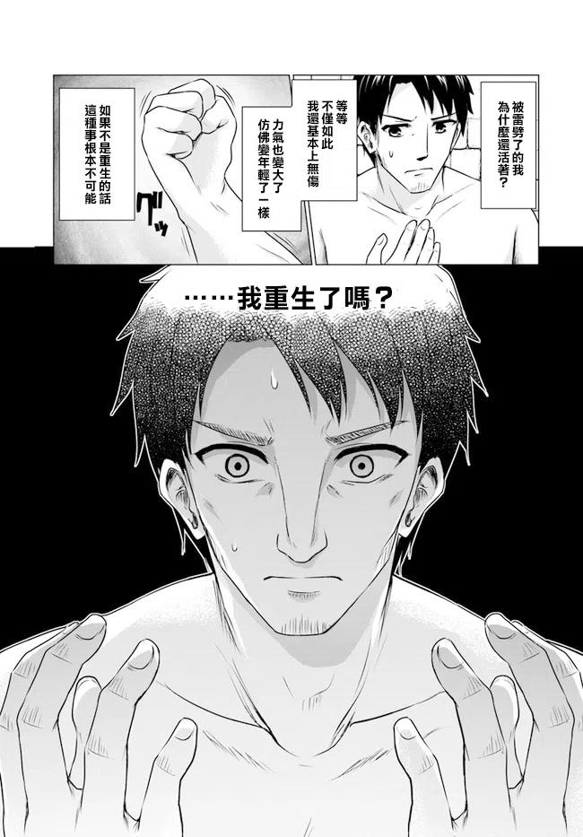 《流浪汉转生 -异世界生活太自由了》第1话 第8页