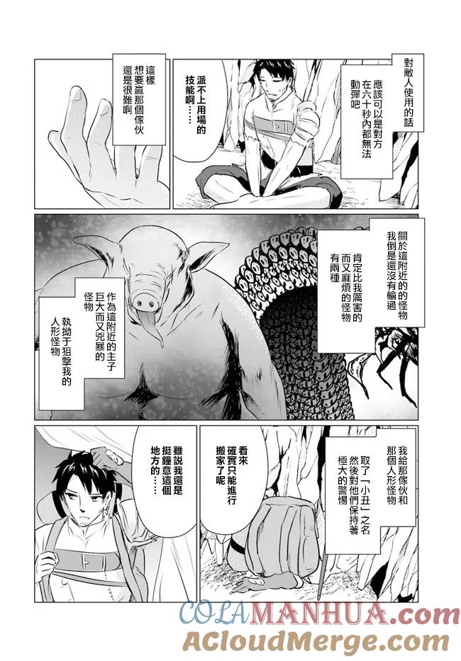 《流浪汉转生 -异世界生活太自由了》第1话 第21页