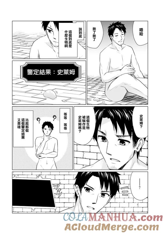 《流浪汉转生 -异世界生活太自由了》第1话 第11页