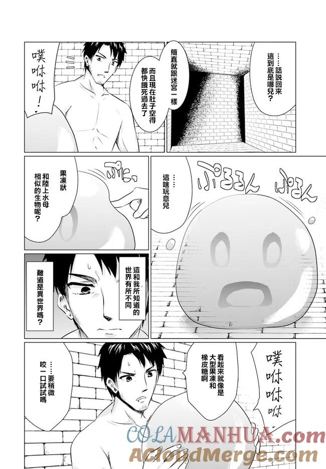 《流浪汉转生 -异世界生活太自由了》第1话 第9页