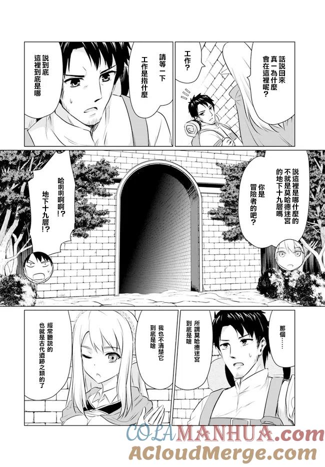 《流浪汉转生 -异世界生活太自由了》第1话 第31页