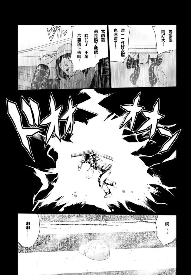 《流浪汉转生 -异世界生活太自由了》第1话 第4页