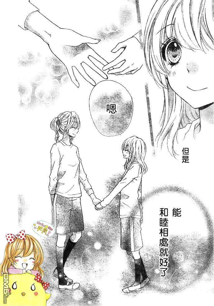 《雏之恋》第11话 第32页