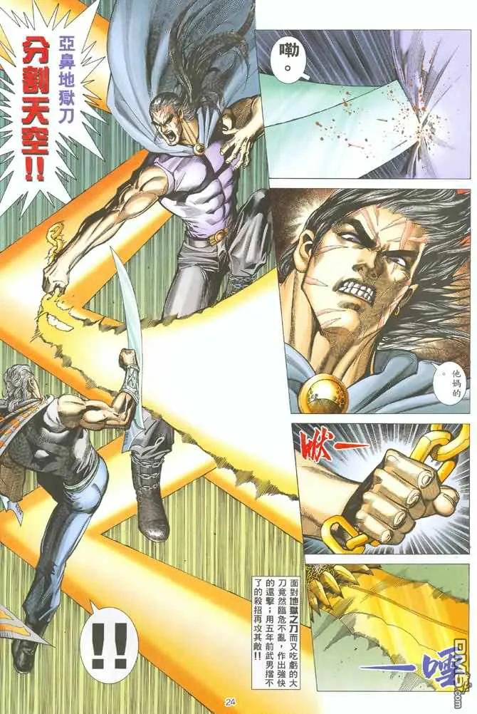 《武神》第126卷 第22页