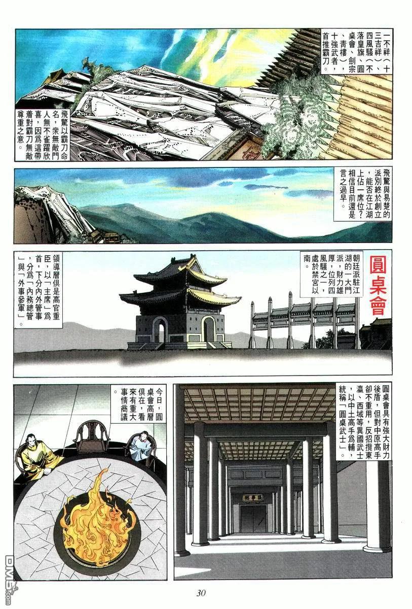 《霸刀》第12卷 第30页