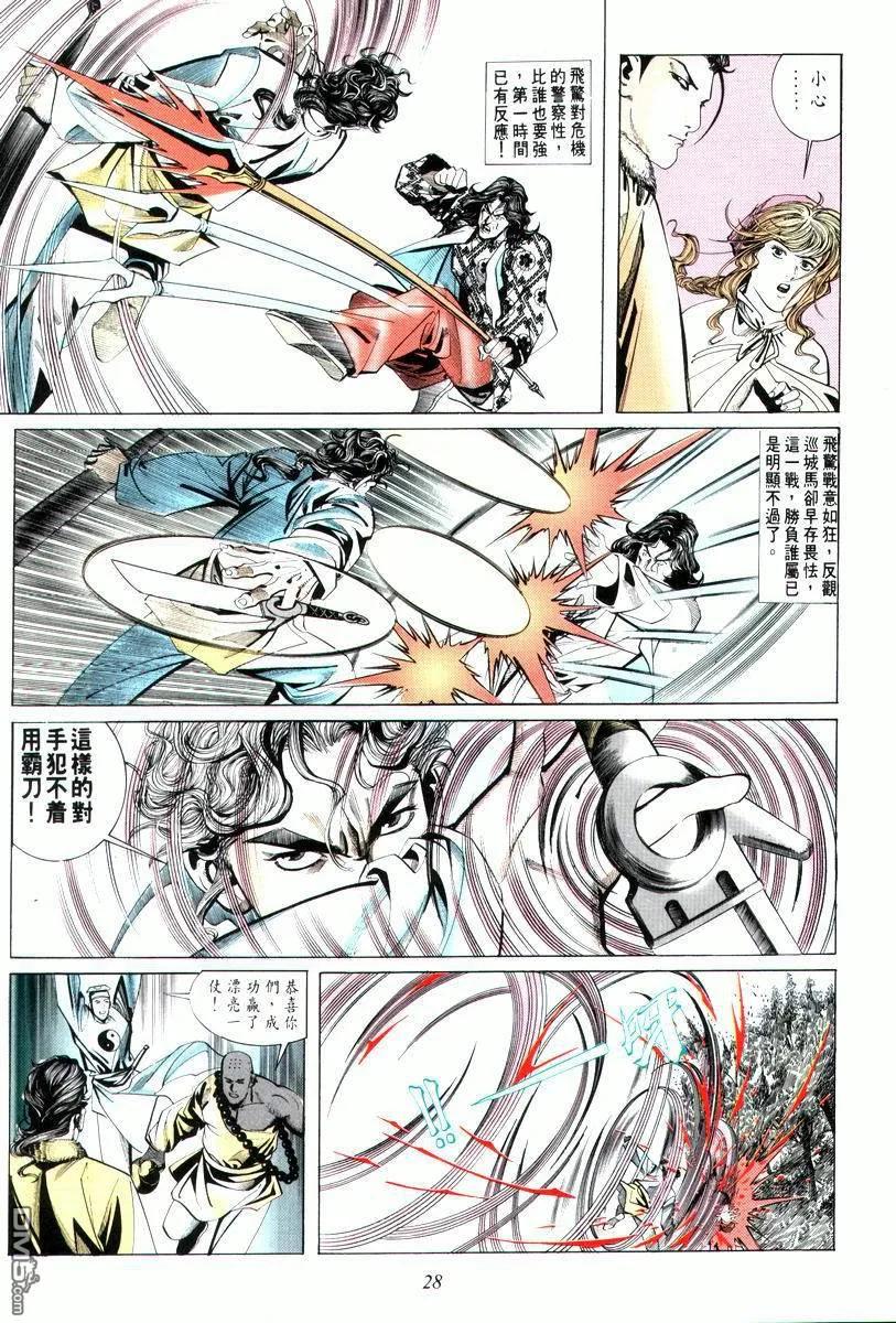 《霸刀》第12卷 第28页