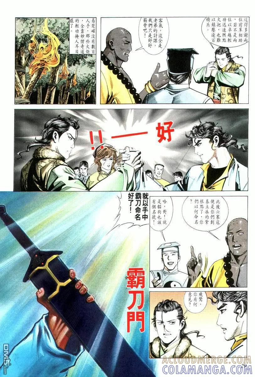 《霸刀》第12卷 第29页