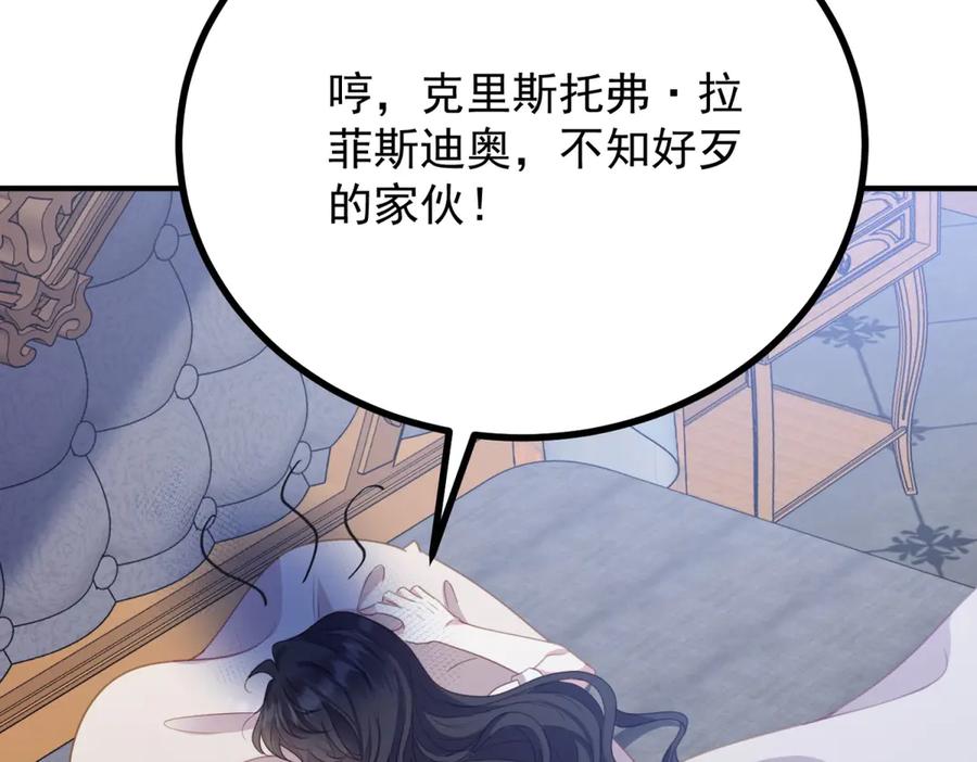 《公爵大人有隐疾》第13话 算什么喜欢 第123页