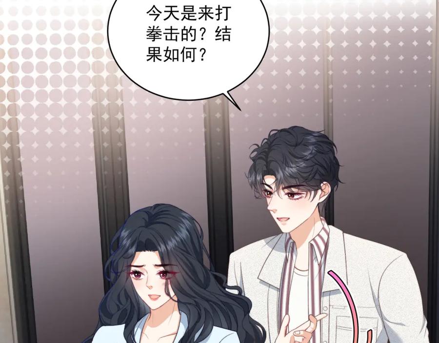 《会长的伪萌女友》第14话 危险降临 第59页
