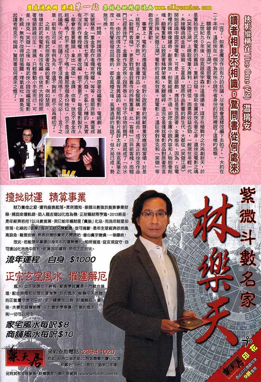 《温瑞安群侠传2》第30回 邪心毒手.大小魔头 第34页