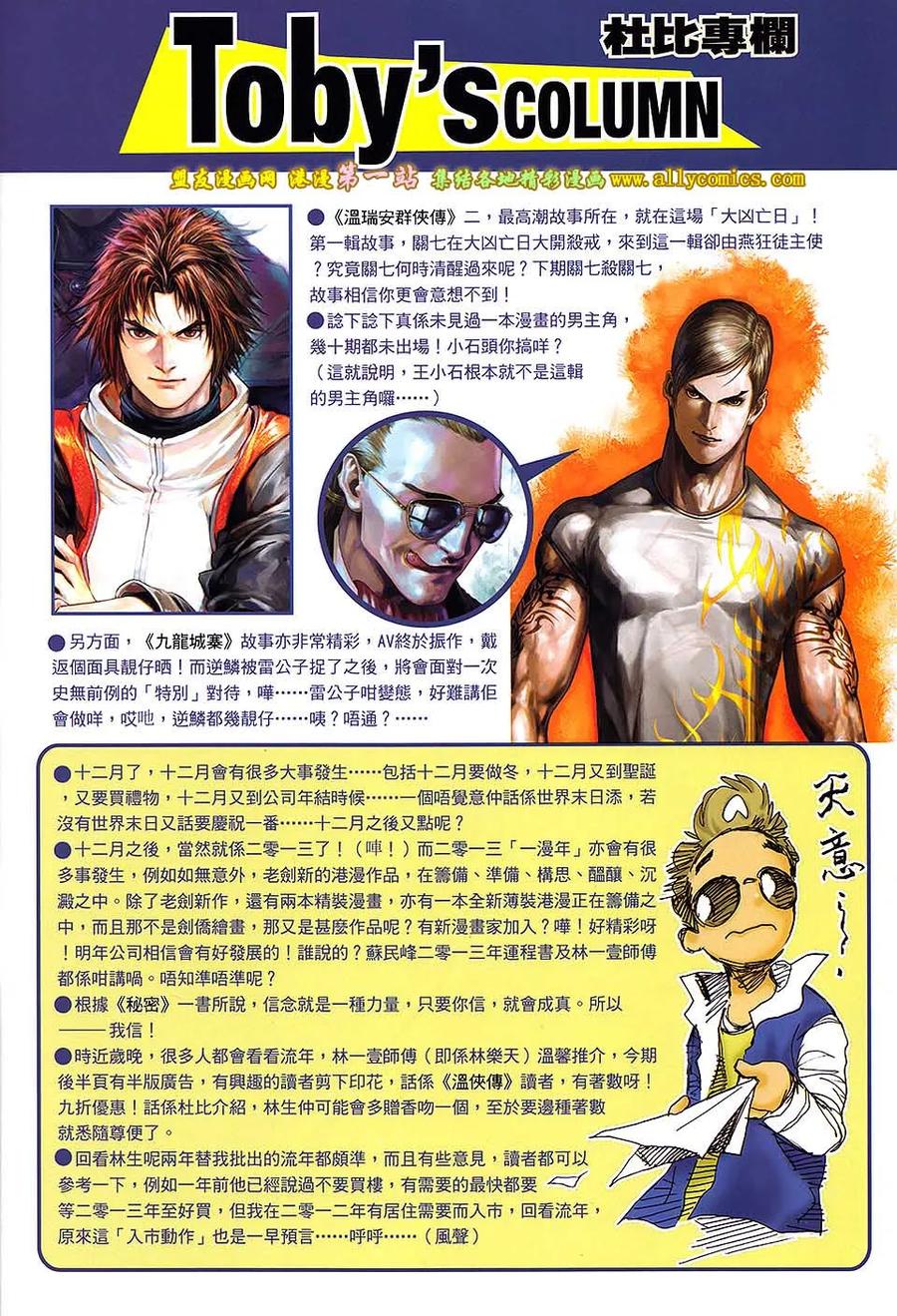 《温瑞安群侠传2》第30回 邪心毒手.大小魔头 第32页