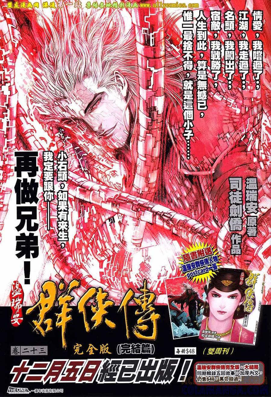 《温瑞安群侠传2》第30回 邪心毒手.大小魔头 第33页