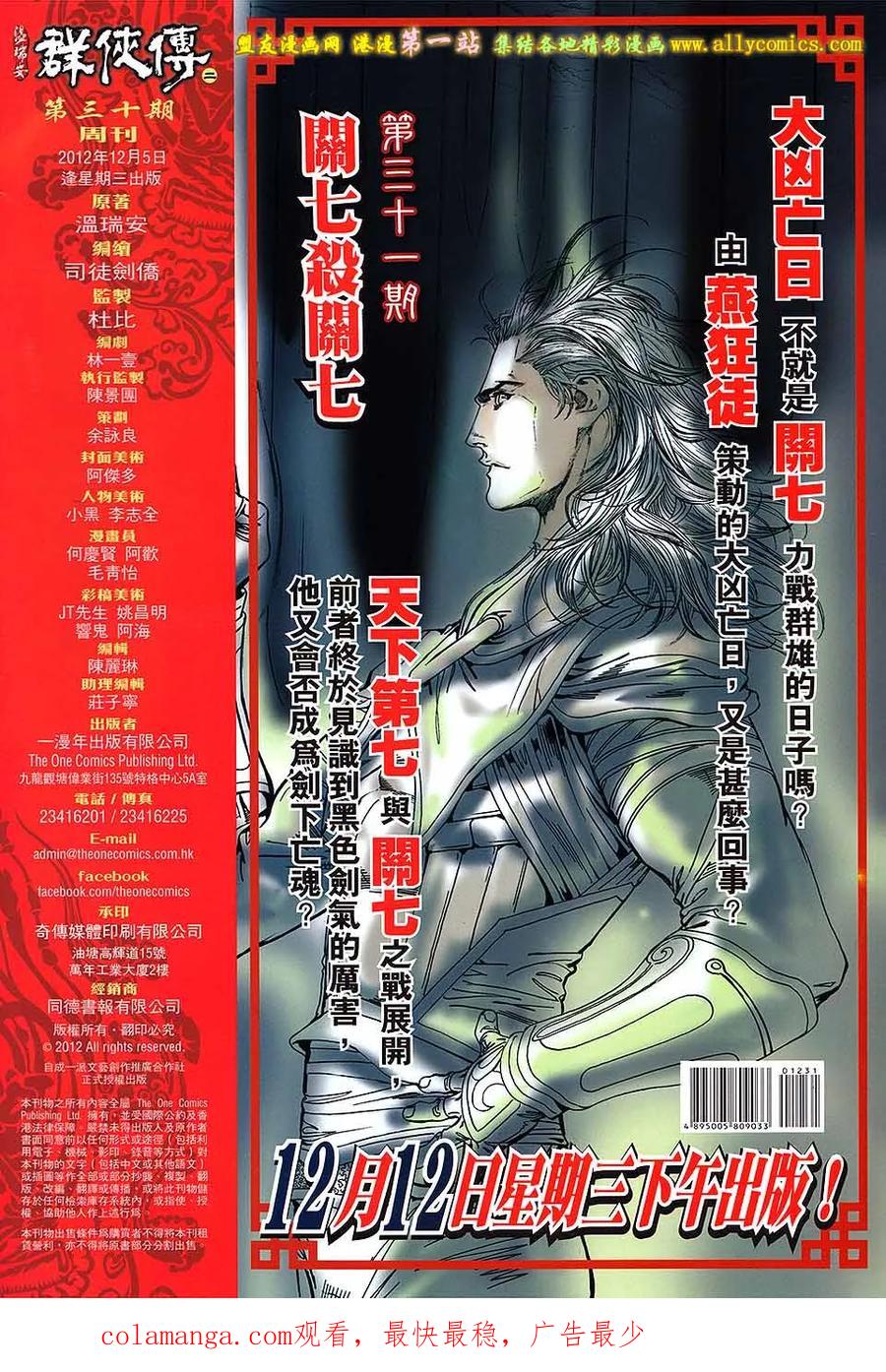 《温瑞安群侠传2》第30回 邪心毒手.大小魔头 第36页