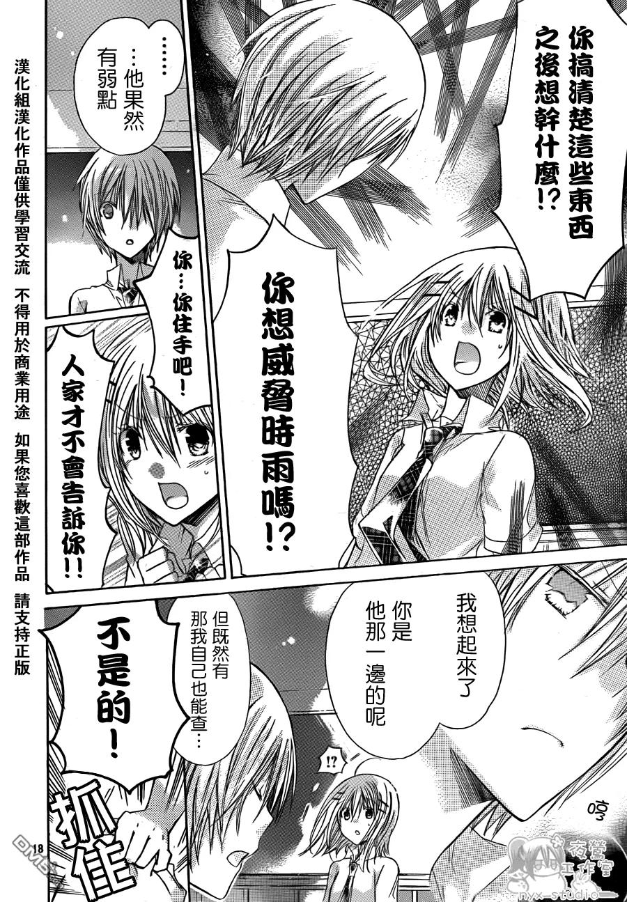 《要你对我XXX》第36话 请你让我忘了ta 第18页