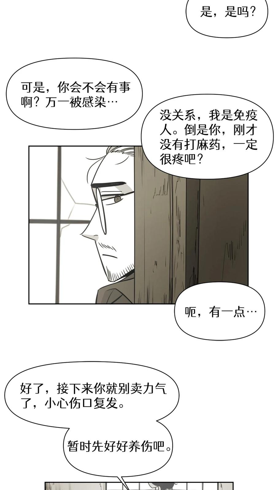 末世生存日记 第14话 第11页