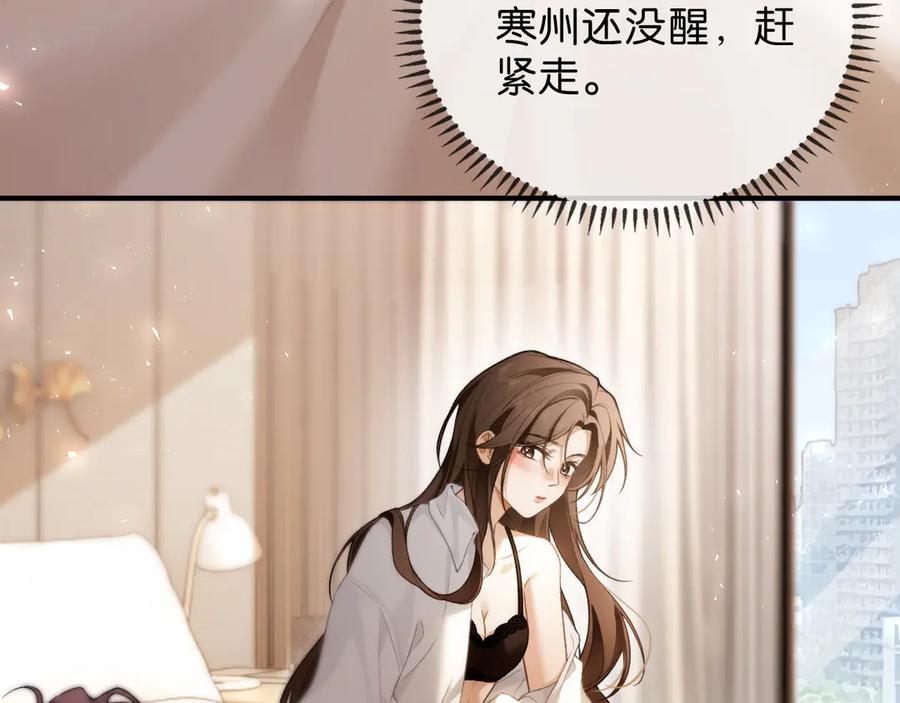 《诱她》第2话 睡完就跑？ 第8页