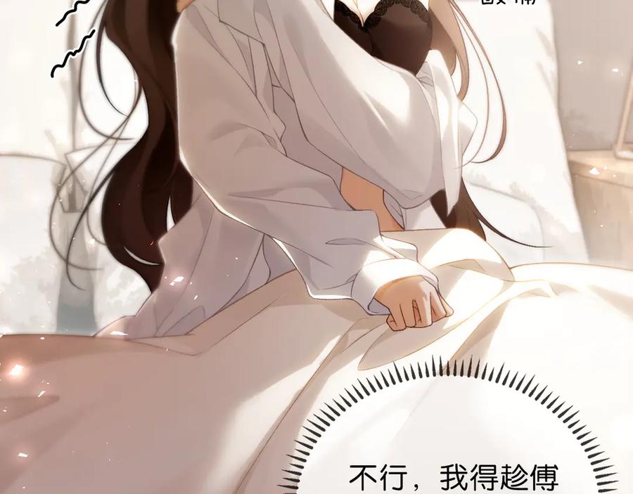 《诱她》第2话 睡完就跑？ 第7页