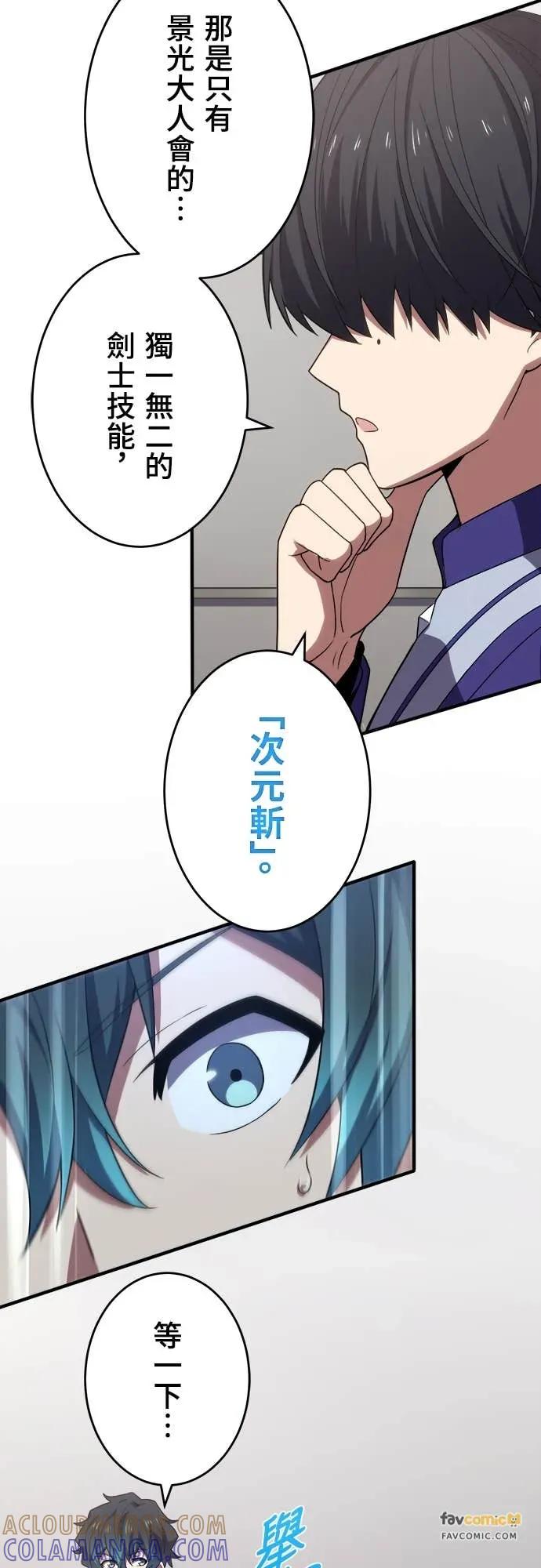 《时空魔导师：从零开始》[第38话] 在前哨战中大获全胜 第11页