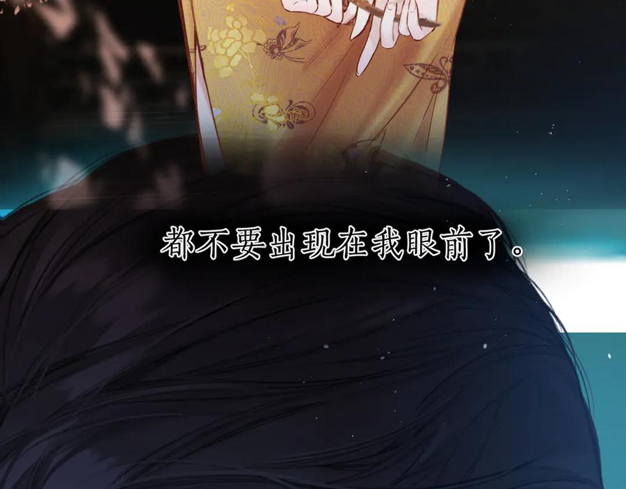《错撩》第59话 难寐 第36页