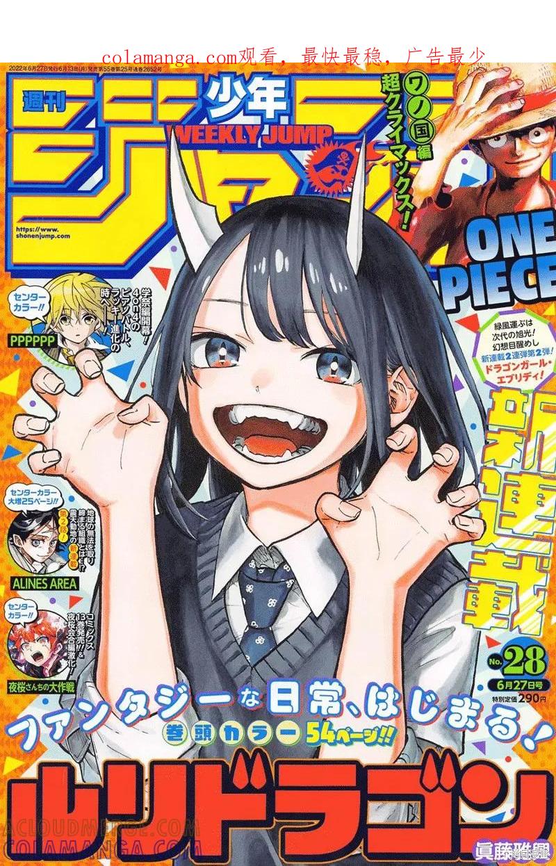 《琉璃龙龙》第01话 第1页