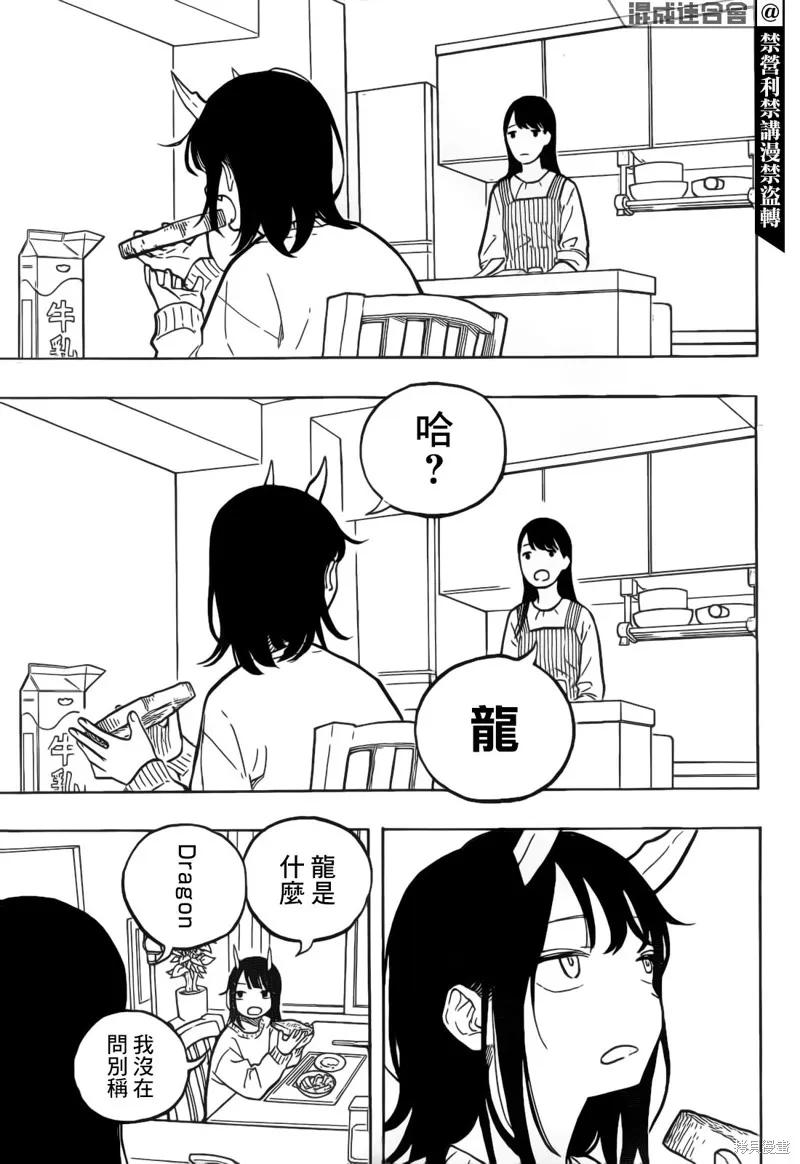 《琉璃龙龙》第01话 第8页