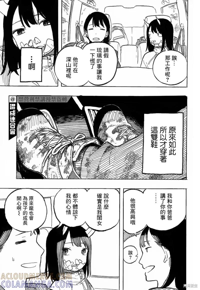 《琉璃龙龙》第01话 第49页