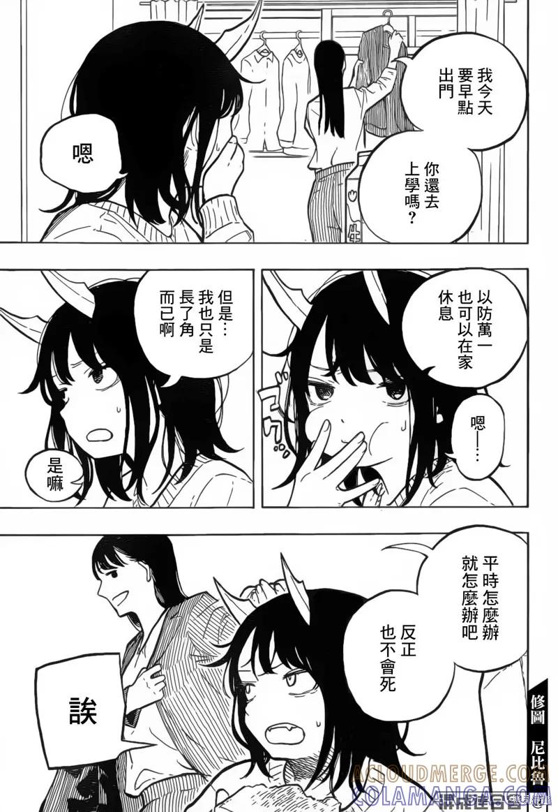 《琉璃龙龙》第01话 第10页