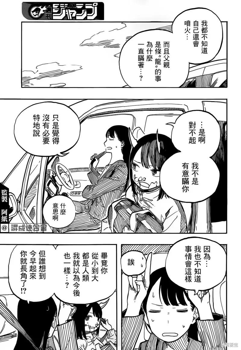 《琉璃龙龙》第01话 第45页