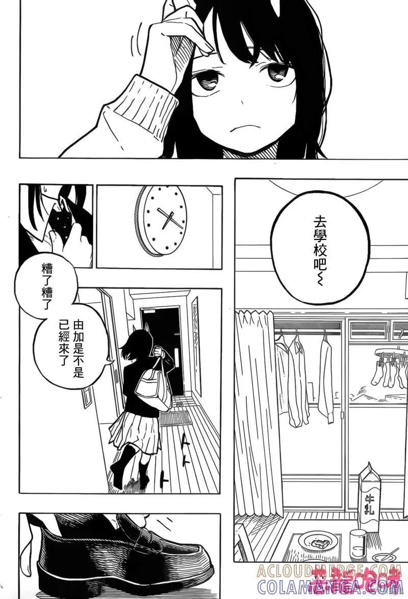 《琉璃龙龙》第01话 第13页