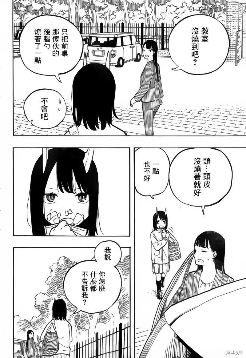 《琉璃龙龙》第01话 第44页