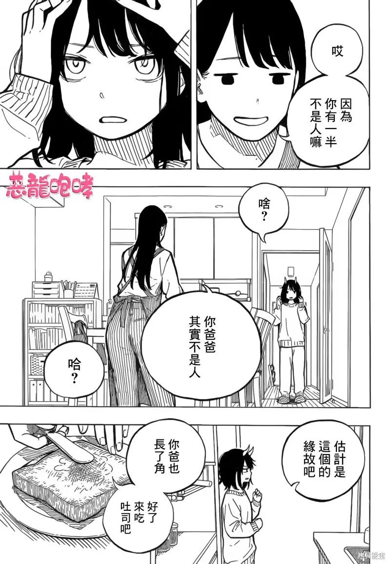 《琉璃龙龙》第01话 第6页