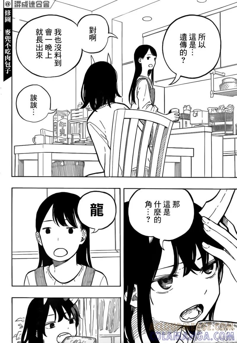 《琉璃龙龙》第01话 第7页