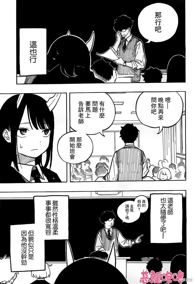 《琉璃龙龙》第01话 第24页