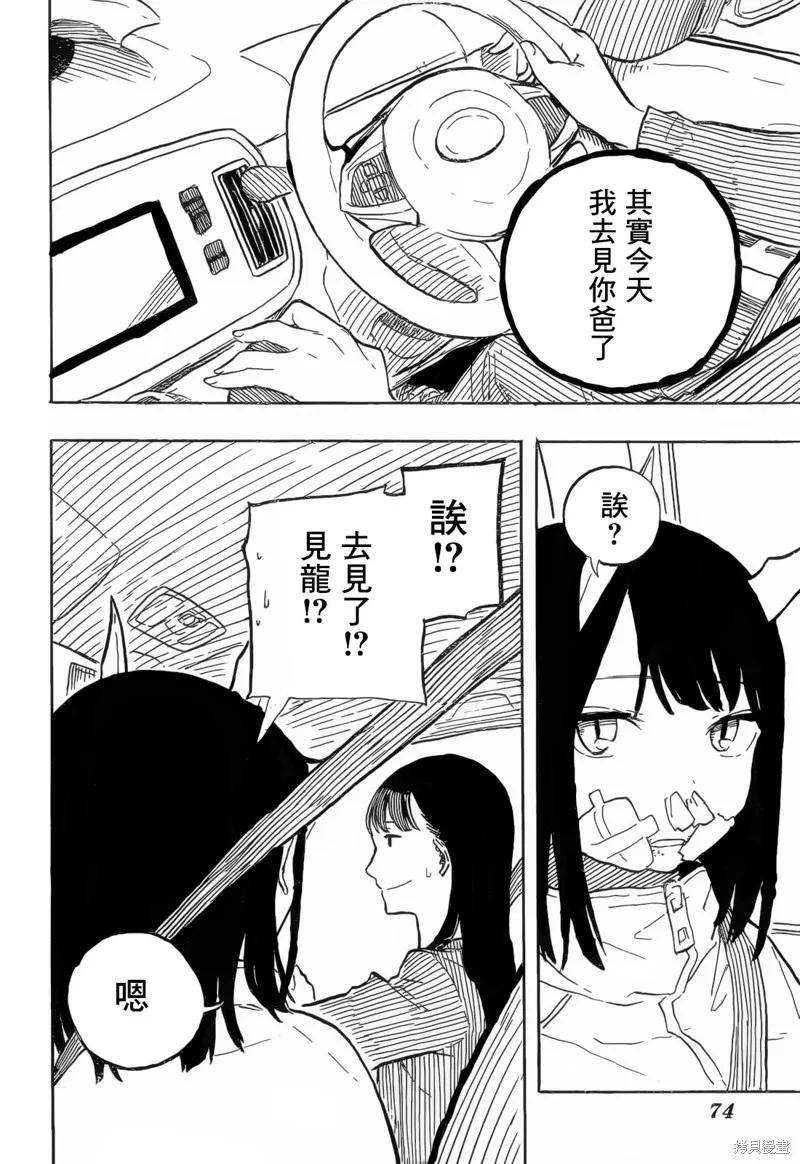 《琉璃龙龙》第01话 第48页