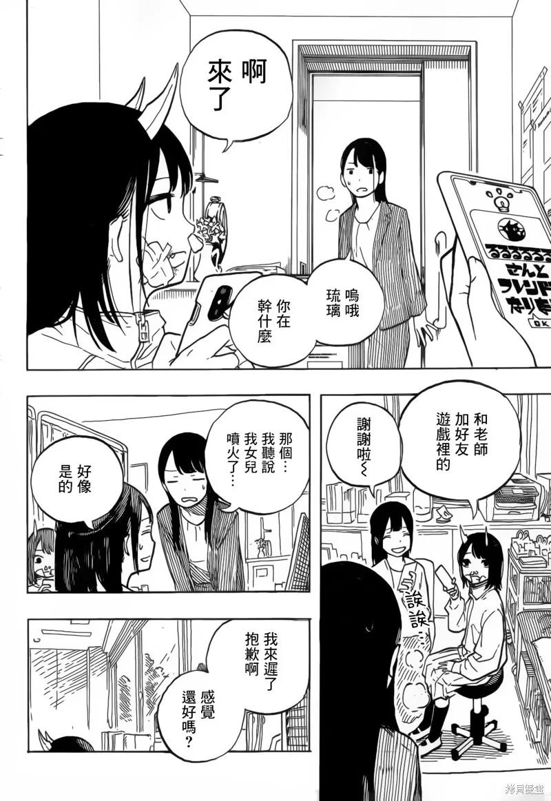《琉璃龙龙》第01话 第42页