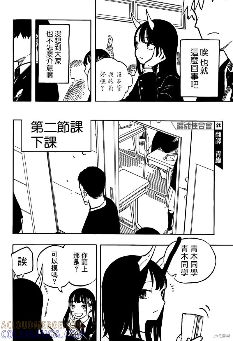《琉璃龙龙》第01话 第25页