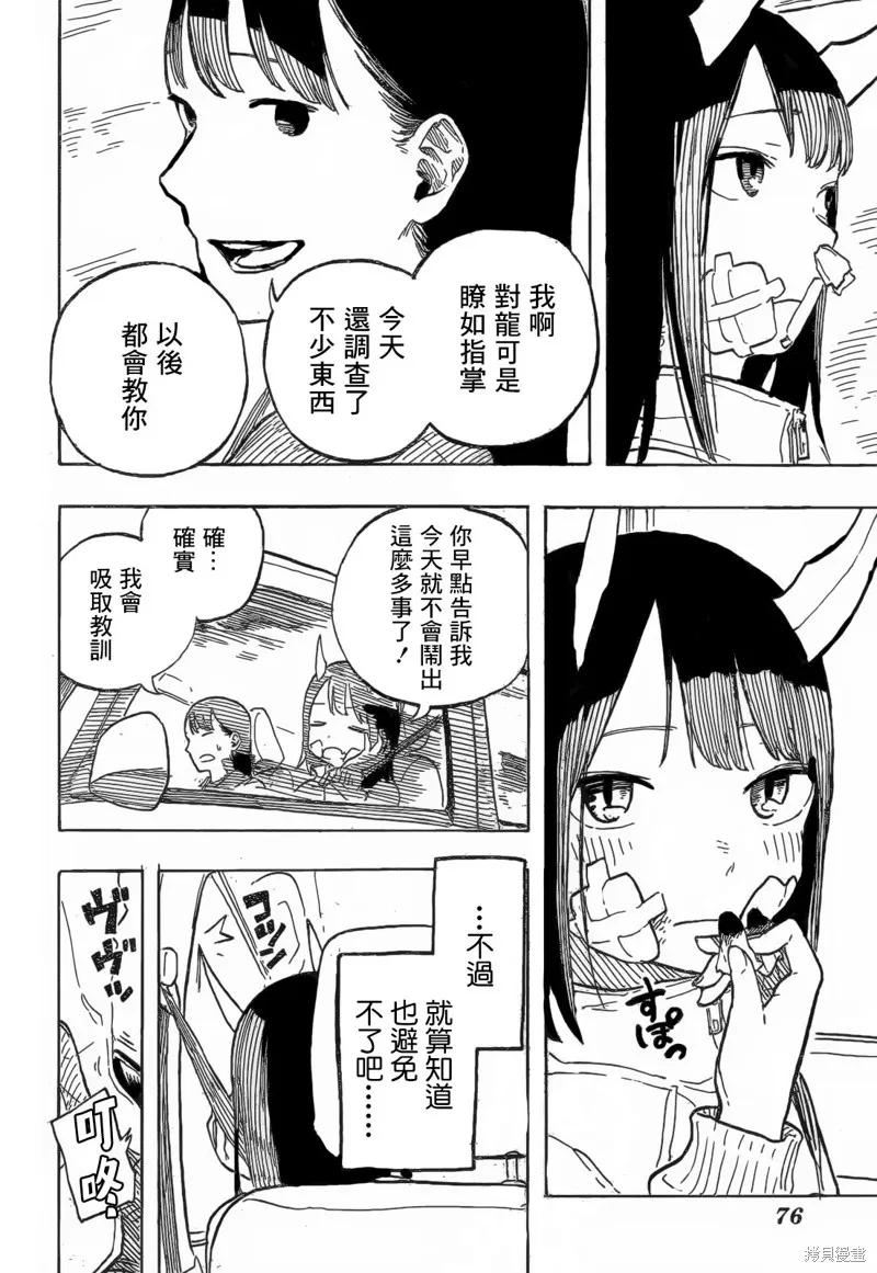 《琉璃龙龙》第01话 第50页