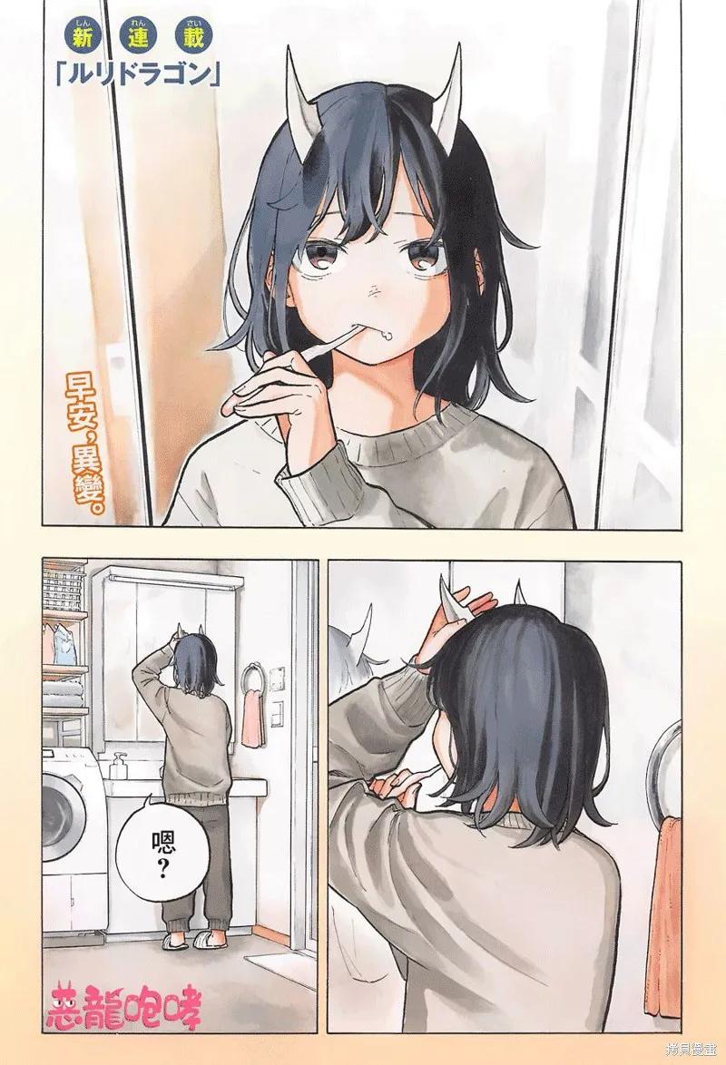 《琉璃龙龙》第01话 第2页