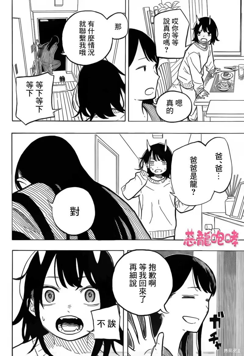 《琉璃龙龙》第01话 第11页