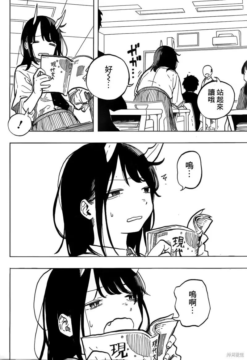 《琉璃龙龙》第01话 第35页