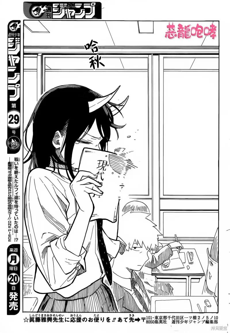 《琉璃龙龙》第01话 第36页
