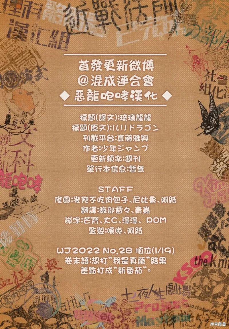 《琉璃龙龙》第01话 第54页