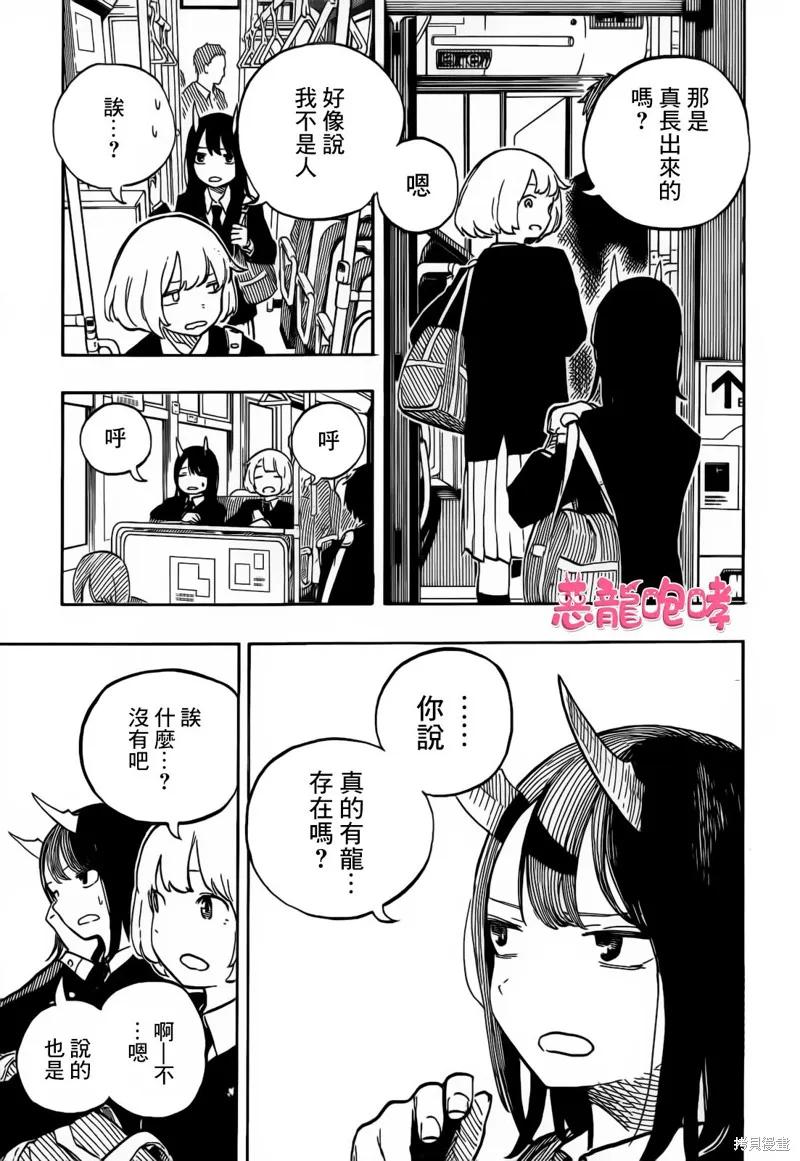 《琉璃龙龙》第01话 第18页
