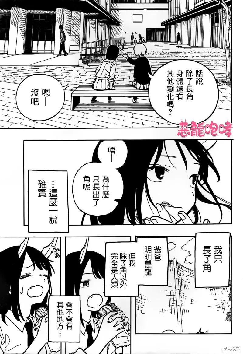《琉璃龙龙》第01话 第32页