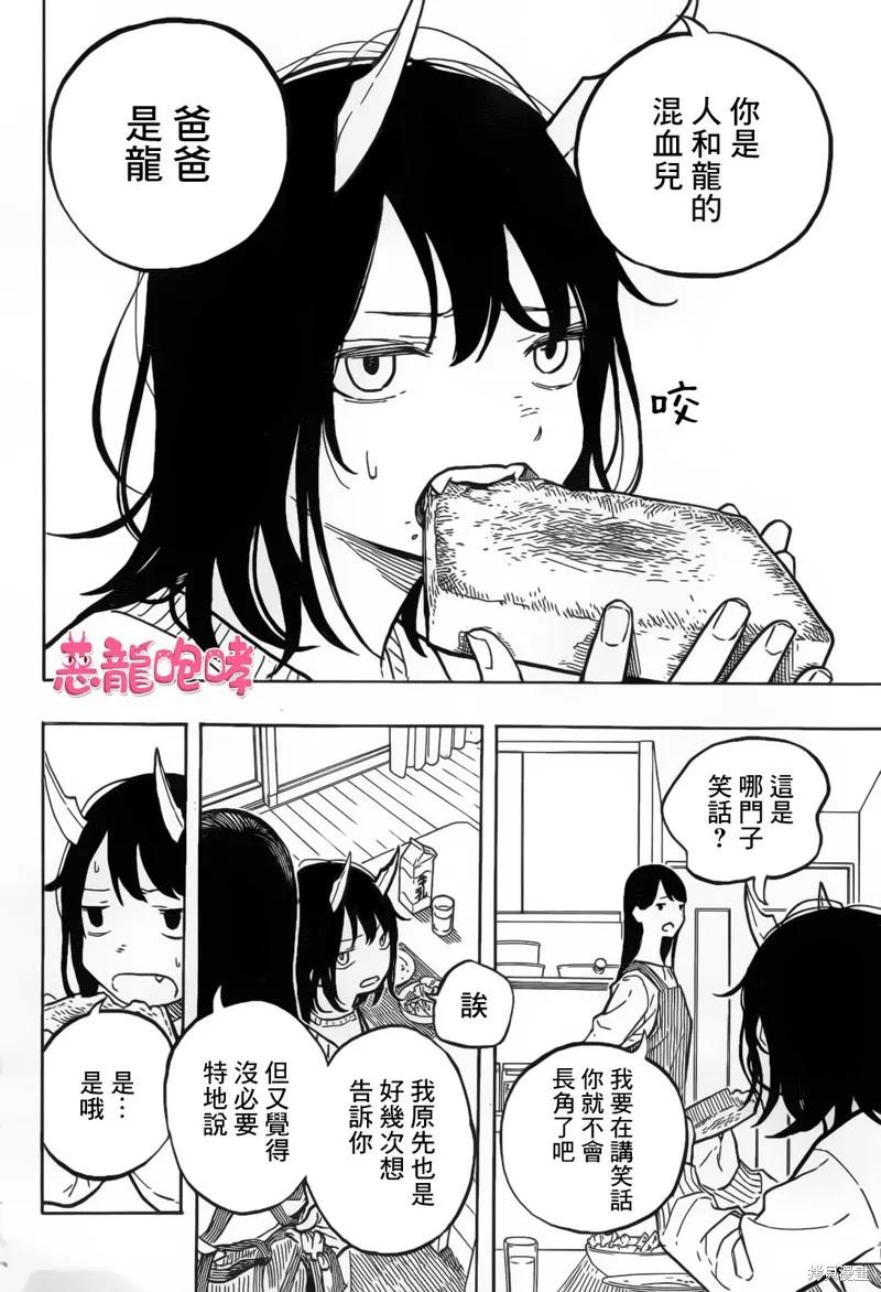 《琉璃龙龙》第01话 第9页